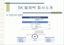외국계 기업과 한국 대기업의 Staffing 전략 분석 9페이지