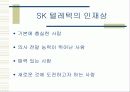 외국계 기업과 한국 대기업의 Staffing 전략 분석 10페이지