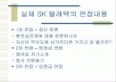 외국계 기업과 한국 대기업의 Staffing 전략 분석 12페이지