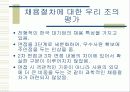 외국계 기업과 한국 대기업의 Staffing 전략 분석 13페이지