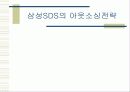 외국계 기업과 한국 대기업의 Staffing 전략 분석 14페이지