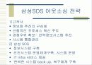 외국계 기업과 한국 대기업의 Staffing 전략 분석 18페이지