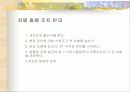 [인적자원개발론] 다양성과 평등고용에 대해서 13페이지
