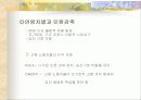 [인적자원개발론] 다양성과 평등고용에 대해서 28페이지