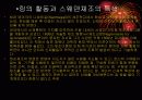 스웨덴의 체육사 4페이지