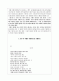 김기택의 쥐에 나타나는 상징적 표현 3페이지