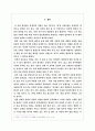 김기택의 쥐에 나타나는 상징적 표현 8페이지