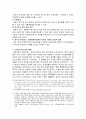 중국의 WTO 가입배경 4페이지