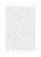 역사이야기(장의식 저) 각장 요약 및 비평(자기의견 서술) 7페이지