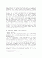 현대 한국여성들의 외모에 대한 태도와 대응방식으로서의 다이어트 5페이지