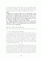 현대 한국여성들의 외모에 대한 태도와 대응방식으로서의 다이어트 10페이지