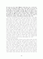현대 한국여성들의 외모에 대한 태도와 대응방식으로서의 다이어트 14페이지