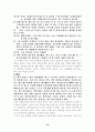 현대 한국여성들의 외모에 대한 태도와 대응방식으로서의 다이어트 16페이지