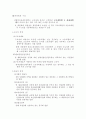 산업안전 보건법 산업안전보건위원회 4페이지