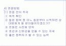건강증진론 4페이지