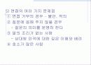 건강증진론 11페이지