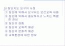 건강증진론 14페이지
