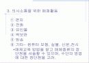 건강증진론 20페이지
