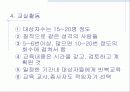 건강증진론 21페이지