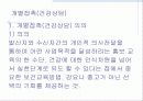 건강증진론 28페이지