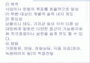 건강증진론 29페이지