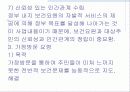 건강증진론 34페이지