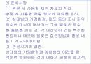건강증진론 35페이지