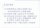 건강증진론 36페이지