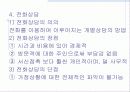 건강증진론 38페이지