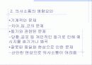 건강증진론 44페이지
