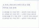 건강증진론 52페이지