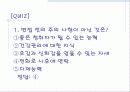 건강증진론 60페이지
