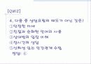건강증진론 63페이지