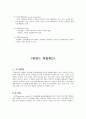 유럽의 경찰제도(덴마크, 호주, 캐나다등등) 5페이지