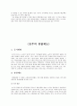 유럽의 경찰제도(덴마크, 호주, 캐나다등등) 9페이지