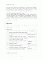 [생애발달과정]대학생의 애착 유형과  이성교제간의 관계 5페이지