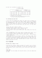 [고령사회와 인적]고령화의 현황과 선진국의 고령화경험과 기업사례 및 대응방안 조사 9페이지
