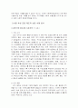 [기업경영전략]휴먼네트워크가 기업경쟁력을 높인다.- 사원추천모집제도 - 7페이지