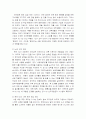 [기업경영전략]휴먼네트워크가 기업경쟁력을 높인다.- 사원추천모집제도 - 10페이지