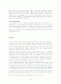 [기업복지제도]선택적 복리후생제도의 내용과 적용사례 33페이지