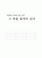 [복리후생제도]CJ(주)의 선택적 복리후생제도의 내용 및 특징  그리고 교육, 훈련제도의 개선 방안 1페이지