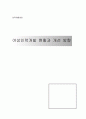 [인적자원관리]여성인력개발 현황과 개선 방향 1페이지