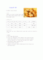 카라멜 제조 1페이지