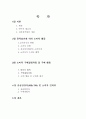 통신판매 시장에서의 소비자 행동(소비자 행동 및 구매활동에 대한 연구) 2페이지