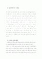 통신판매 시장에서의 소비자 행동(소비자 행동 및 구매활동에 대한 연구) 9페이지
