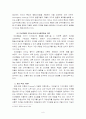 [조직행위관리]리더십상황이론에 관한 연구-조선호텔을 중심으로 12페이지