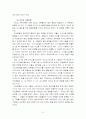 [조직행위관리]리더십상황이론에 관한 연구-조선호텔을 중심으로 24페이지