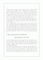 칭찬은 고래도 춤추게 한다. 서평 2페이지