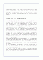 칭찬은 고래도 춤추게 한다. 서평 6페이지