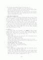 어떤 음식은 생각하기에 좋다-김치와 한국민족성의 정수- 4페이지